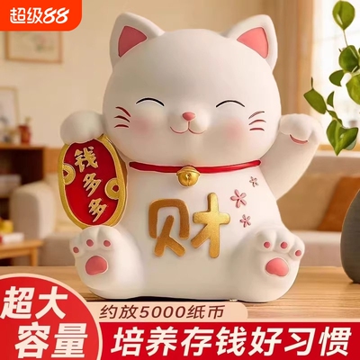 创意招财猫存钱储蓄罐大容量卡通