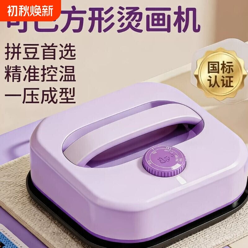 可巴拼豆烫画机全自动压烫机大尺寸手持烫画印花DIY烫豆神器熨斗6图片