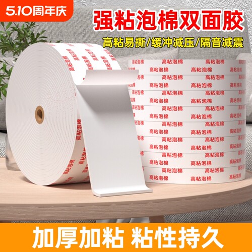 高粘泡棉双面胶加厚金陵赋出品