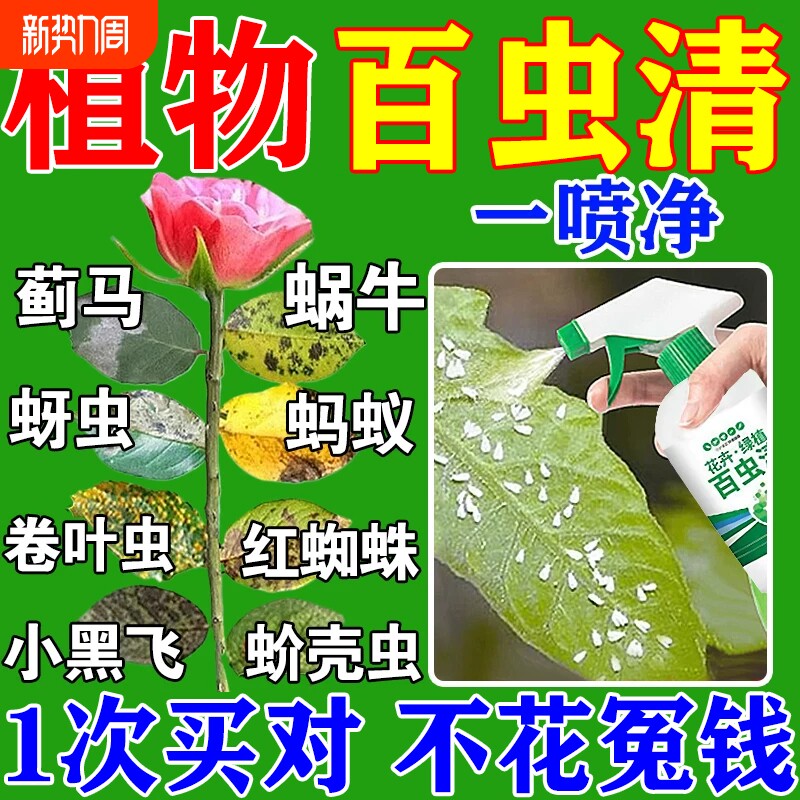 百虫清花卉绿植蔬菜通用108种虫红蜘蛛蚜虫介壳虫卵双杀药剂L土壤
