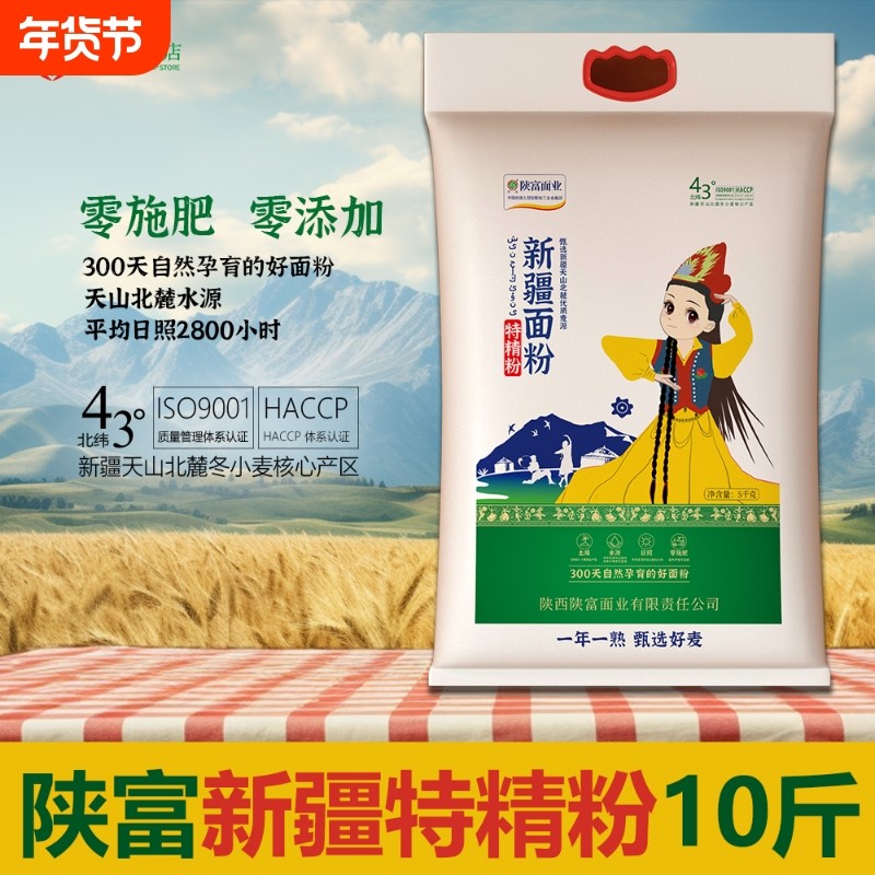 新疆特精粉10斤家用中筋面粉5kg/袋馒头饺子面条小麦粉通用天山,粮油调味/速食/干货/烘焙,面粉/食用粉,淘宝优惠券,粉丝福利购,淘宝优惠卷