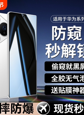 适用华为pura70pro手机膜p50钢化膜水凝膜防窥膜mate60pro新款的曲面全屏p40mate30防偷窥p60pro指纹解锁热弯