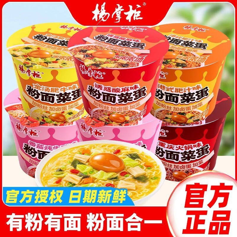杨掌柜新粉面菜蛋重庆火锅味泡面桶装方便面番茄味混合速食方便TK