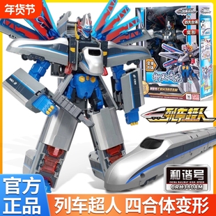 灵动创想列车超人变形玩具御天青龙四合体绿高铁机器人男礼物天焰