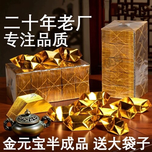 金元宝半成品整箱|超3000次加购