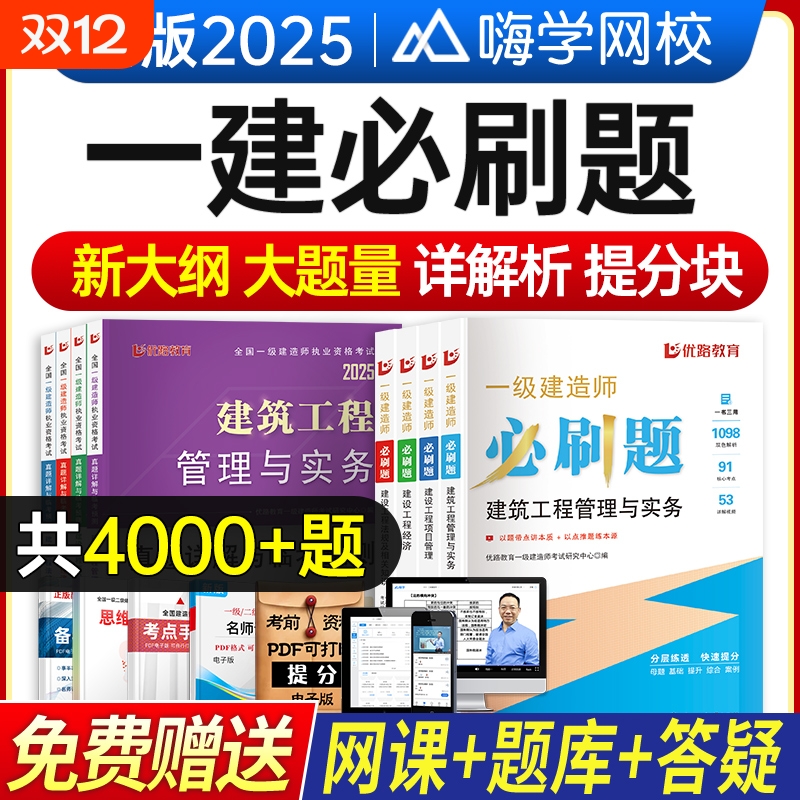 2024年二级建造师必刷题