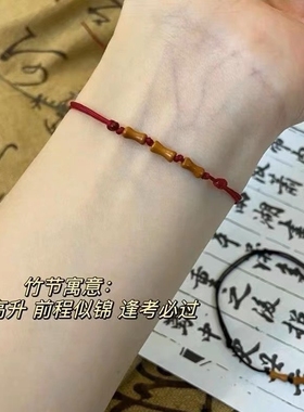 小红书同款竹节节高升手绳编织红绳手腕送礼物考试毕业礼品桃花