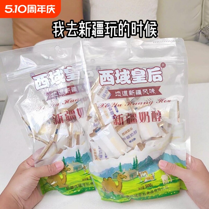 西域皇后奶醇奶疙瘩原味奶糖新疆特产酸奶棒乳酪零奶制品奶味小吃