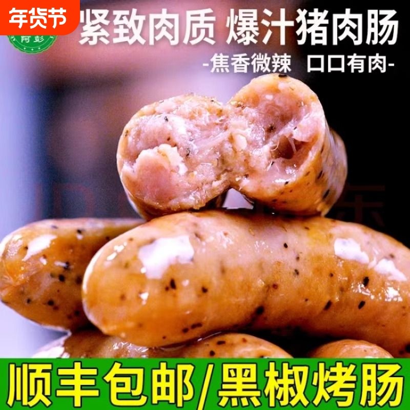 黑胡椒味肉肠商用黑猪肉爆汁烤肠热狗香肠黑椒烤箱生鲜