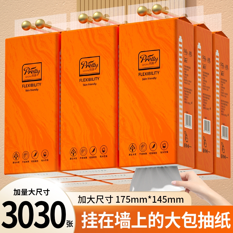 【店长推荐】6大提3030张抽纸