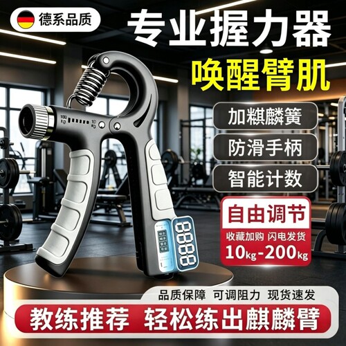 【爆款】专业可调节智能握力器