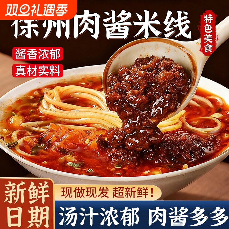 徐州开心肉酱米线正宗老味速食小锅自煮纯大米无添加宿舍袋装酱香