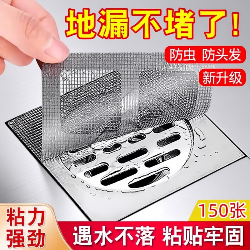 一次性防虫地漏贴下水道过滤网厨房防堵塞浴室拦毛发防堵过滤防臭