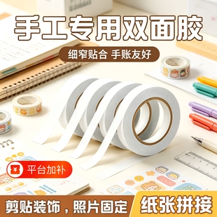 手工专用双面胶高粘度学生用儿童手工两面透明胶带泡沫超薄贴片无痕超强力固定可撕超粘不留痕办公文具纸胶贴