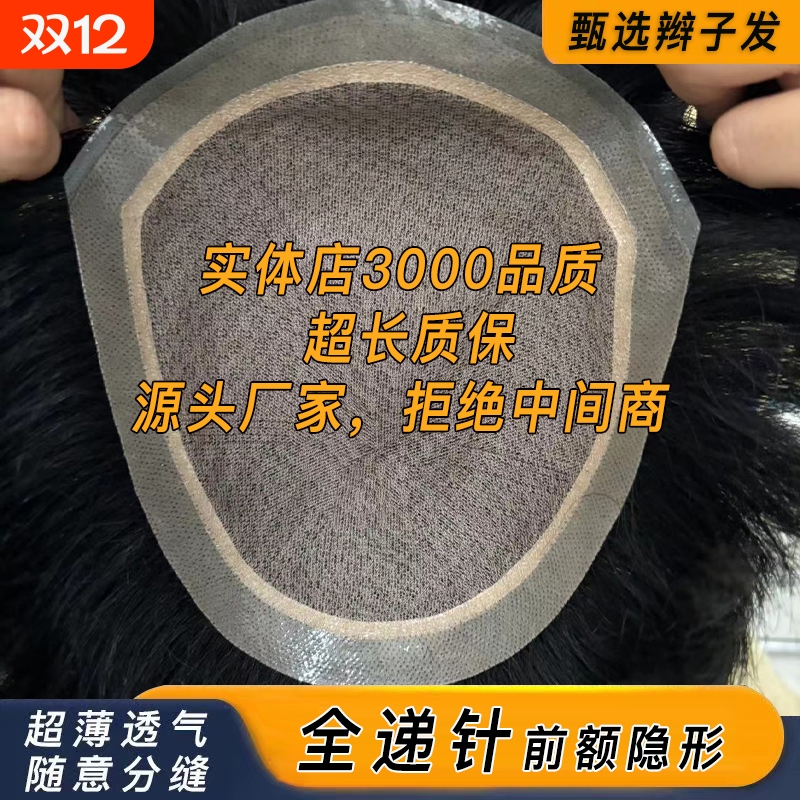 假发男全真发手织全递针仿真头皮头顶补发片隐形无痕卡扣生物前额