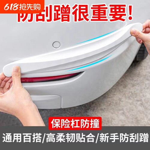 汽车前后保险杠防撞条前唇车门身防刮蹭剐擦保护贴胶条防撞贴前杠