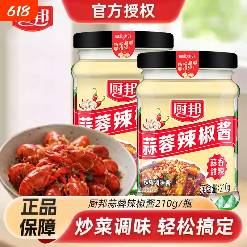 厨邦蒜蓉辣椒酱210g瓶装下饭辣酱拌饭拌面蘸料调料海鲜酱美味桂林
