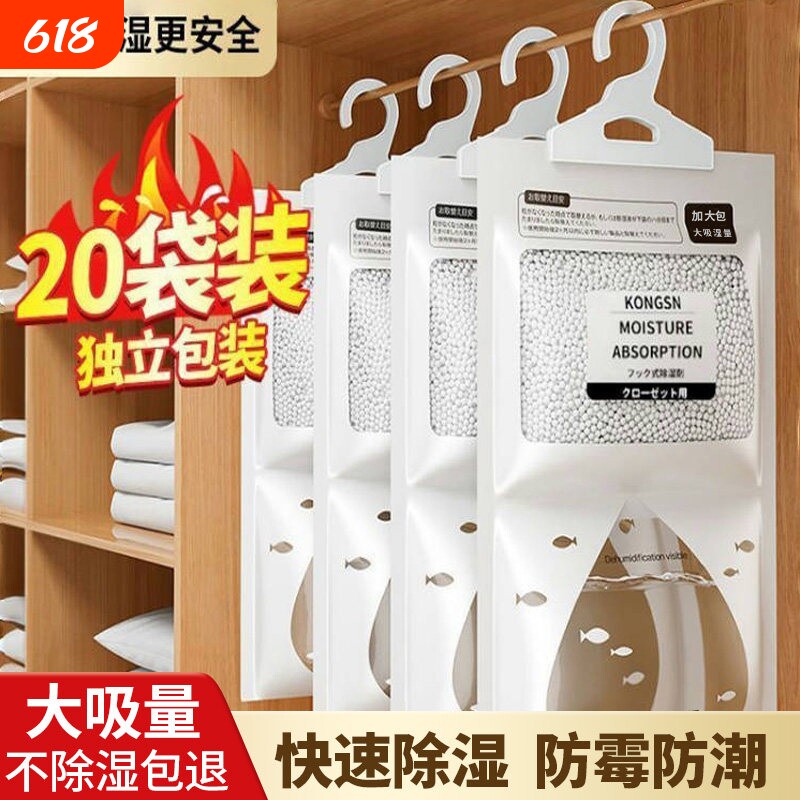 除湿袋干燥剂吸湿防潮防霉潮湿吸水宿舍学生可悬挂式衣柜家用神器