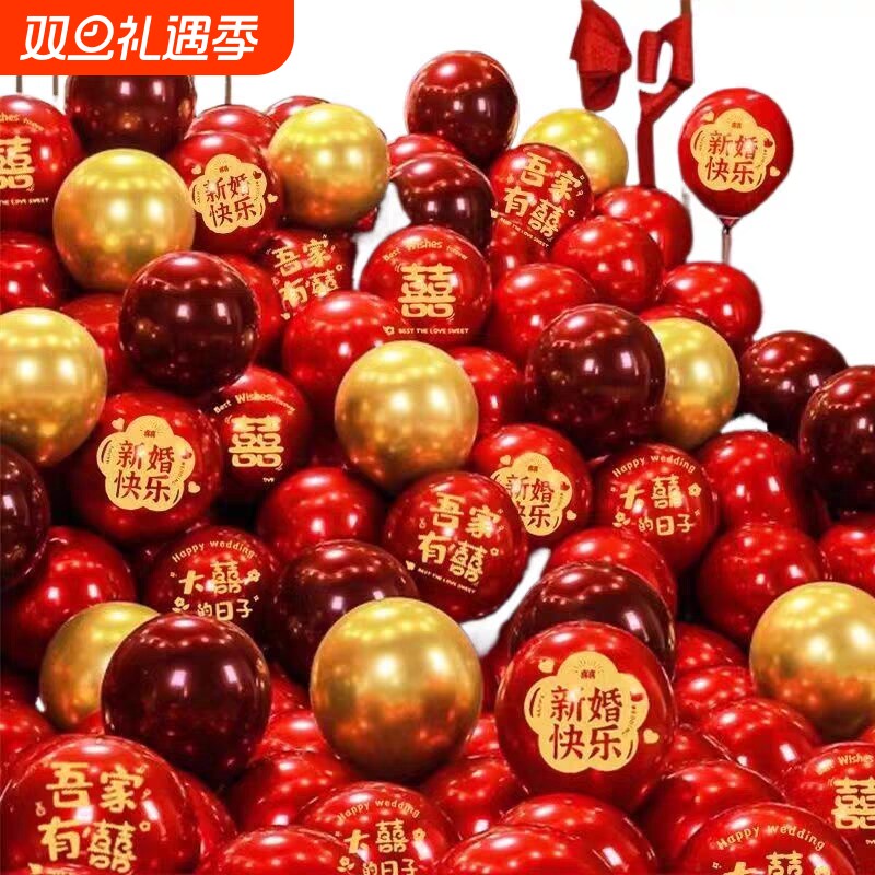 气球结婚布置套装喜庆浪漫婚礼卧室红色双层婚庆用品订婚婚房装饰