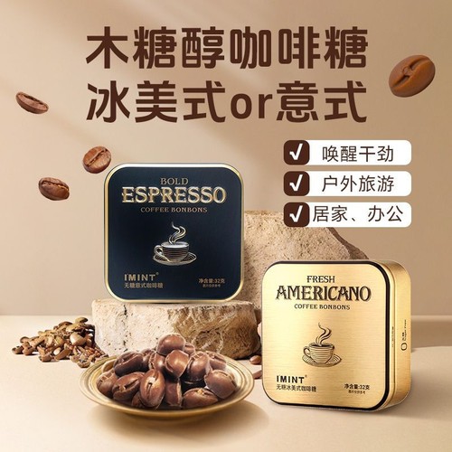 IMINT木糖醇咖啡糖|超2000次加购