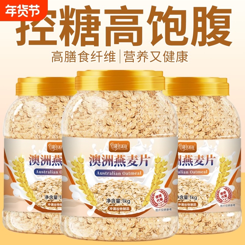 澳洲燕麦片4斤速溶冲泡营养早餐五谷杂粮代餐原味煮粥健身非脱脂