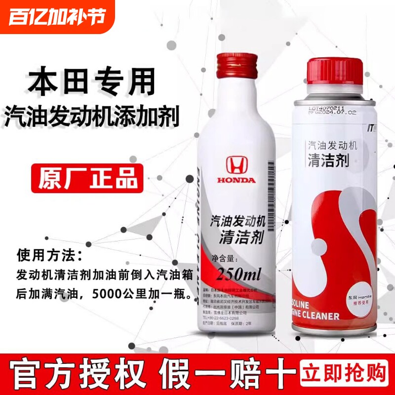 本田原厂汽油发动机清洁剂思域雅阁CR-V飞度燃油宝添加剂积碳油箱