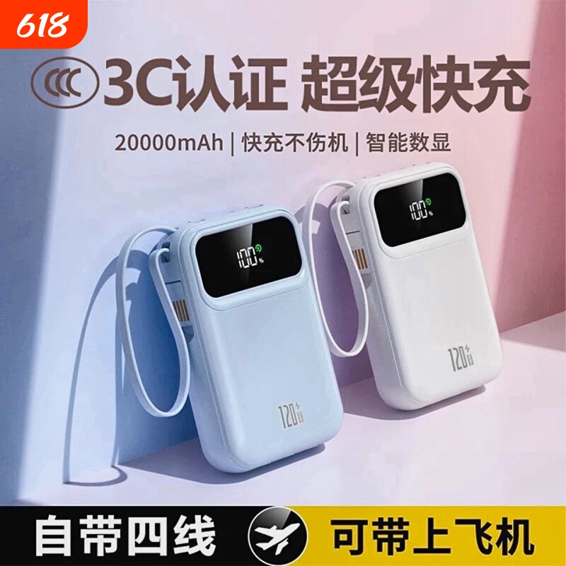 3C认证2026新款超级充电宝超大容量20000毫安自带线正品快充迷你移动电源适用华为苹果手机专用超薄小巧便携