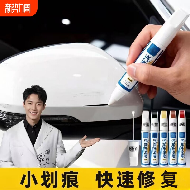 汽车划痕专用补漆笔珍珠白黑色油漆面万能点漆笔车漆去痕修复神器