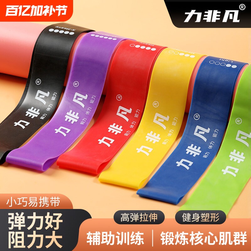 力非凡拉力圈阻力带瑜伽器材弹力带健身器材家用体育生田径训练绳