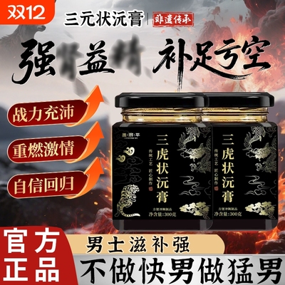 青堂三虎状沅元膏滋补品调理养补强肾人参黄精滋养固补官方正品