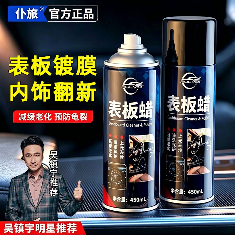 仆旅表板蜡汽车专用内饰镀膜翻新剂塑料还原剂仪表盘抛光上光保养