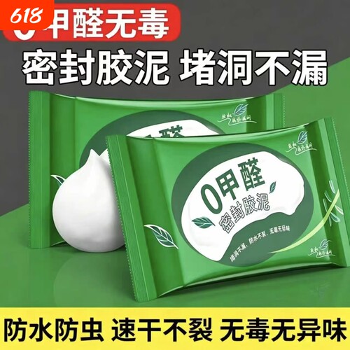 密封胶泥空调孔封堵泥空调口封堵下水管道封空调洞泥防水神器防臭