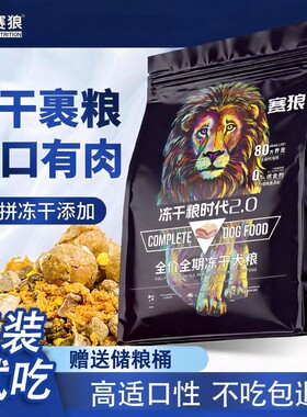 赛狼狗粮冻干40斤无谷边牧金毛拉布拉多土狗德牧营养20kg幼犬全价