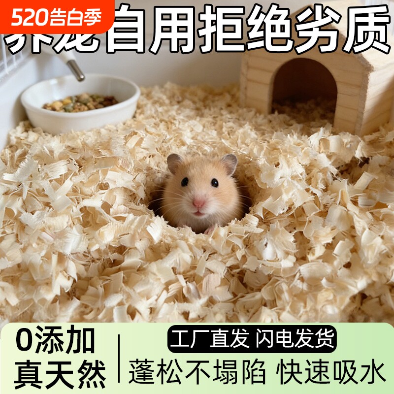 仓鼠木屑白杨木夏天金丝用品熊龙刨花保暖垫料除臭吸水专用无尘