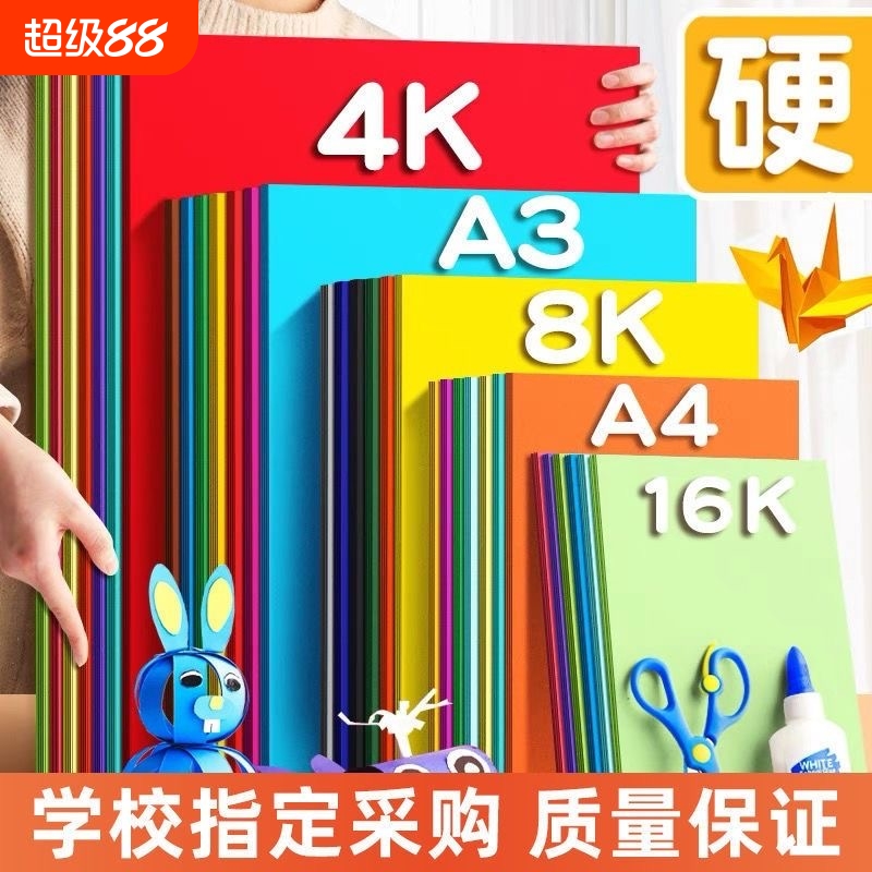 幼儿园彩色卡纸加厚a4手工剪纸折纸卡纸画画纸儿童手抄报diy材料套餐美术白卡黑卡背景贺卡
