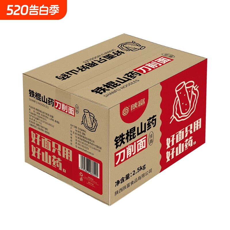 陕富5斤铁棍山药刀削面宽面条炒面批发整箱挂面荞麦龙须面原味