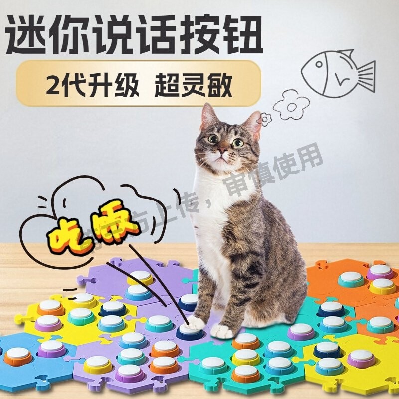 宠物交流按钮猫咪狗狗说话按钮录音发声按键按铃玩具动物对话训练