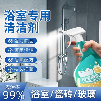 浴室清洁剂强力除水垢去污一喷净