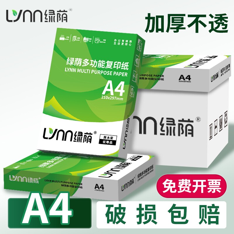 a4打印纸a4纸包邮复印纸500张一包批发整箱双面白纸草稿纸实惠装80g纸张a4纸70g克一箱5包打印机纸A4