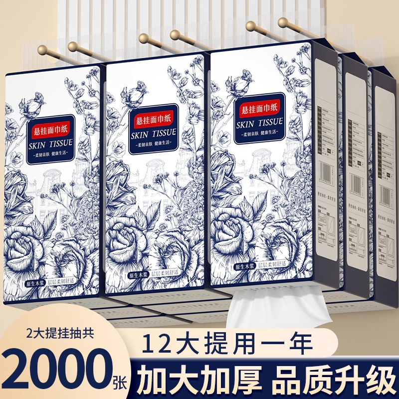 2000张10大提悬挂式纸巾抽纸家用整箱实惠装擦手纸面巾纸厨房纸巾