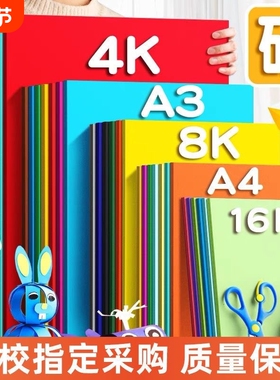 彩色硬卡纸a4小学生专用手工纸加厚4k8k幼儿园环创材料儿童美术绘画a3手抄报贺卡黑色白色红色a5折纸彩纸剪纸