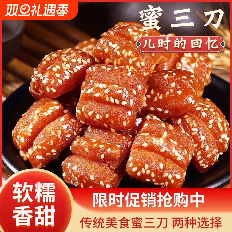 正宗蜜三刀老式糕点河南特产果子