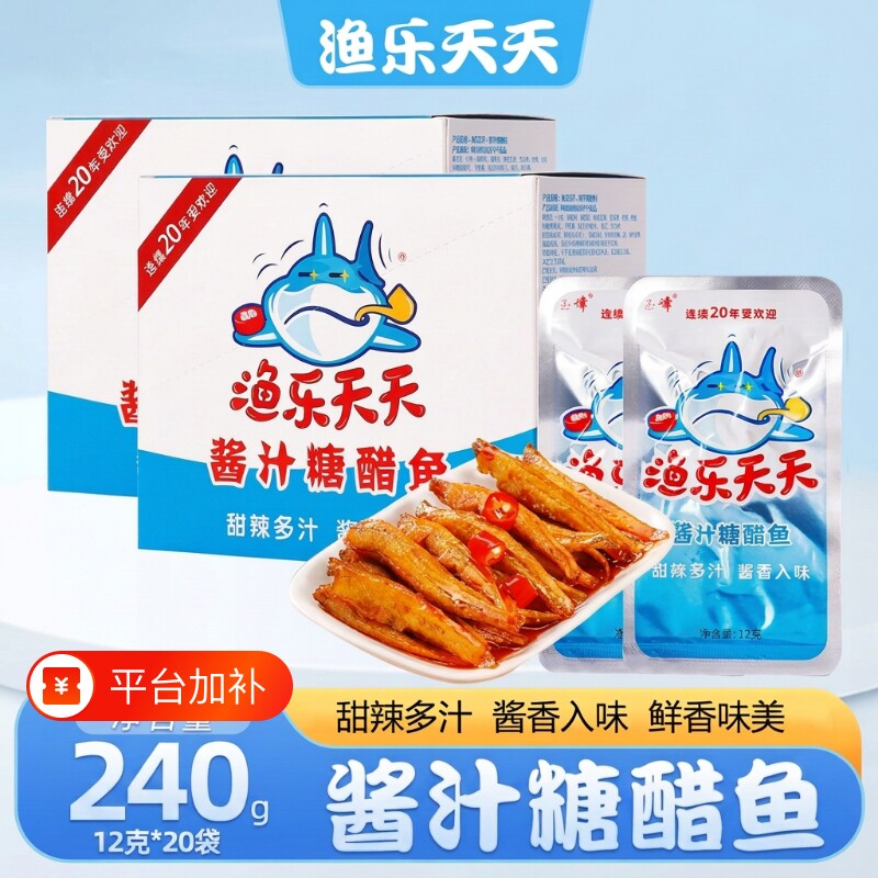 渔乐天天酱汁糖醋鱼儿时美味开袋即食小包装网红零食小吃小鱼仔