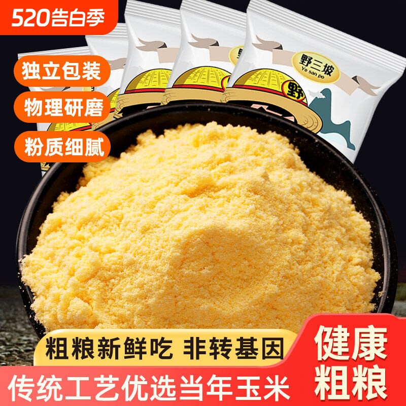野三坡5斤玉米粉玉米面粉饼面粉家用杂粮粗粮全麦低筋自发食用