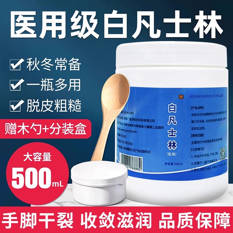 医用白凡士林防干裂秋冬