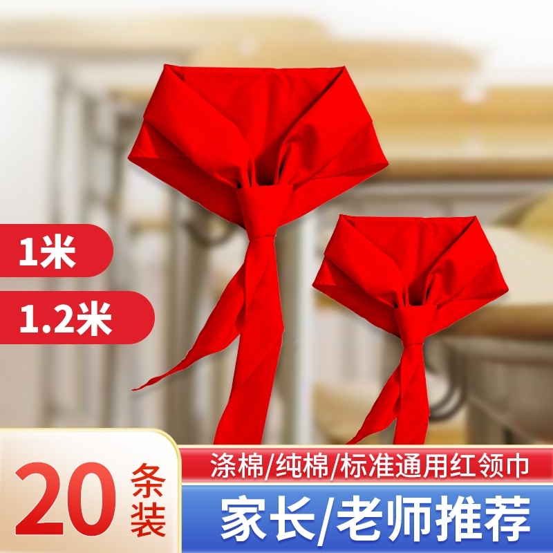 红领巾小学生纯棉不掉色通用标准款儿童1.2米升级加厚冬季款红领巾初中生大号成人涤棉抗皱学校少先队员标志