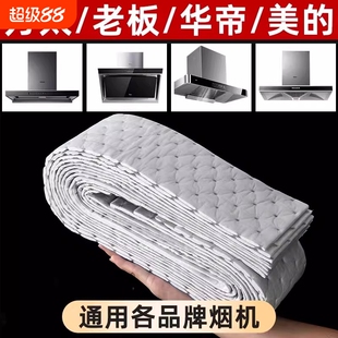 抽油烟机吸油棉条方太老板专用油槽灰膜厨房吸油垫纸厚顶部防油