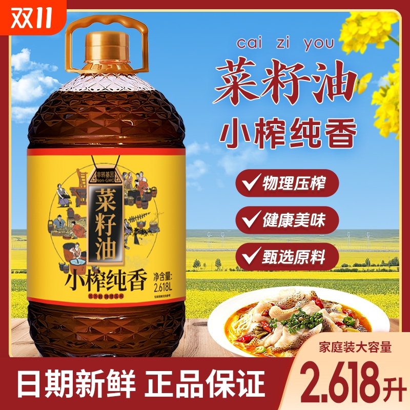 四川菜籽油农家自榨非转基因家乡物理压榨菜籽油2.618升实惠装