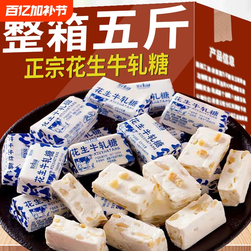 花生糖零食糖果花生牛轧糖官方旗舰店牛扎糖酥糖童年小时候年货节