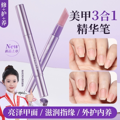 perfectcolor三合一美甲精华笔去死皮手指甲工具护甲指缘油营养液
